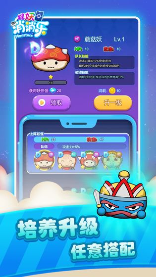 捉妖消消樂免費金幣安卓最新版截圖2