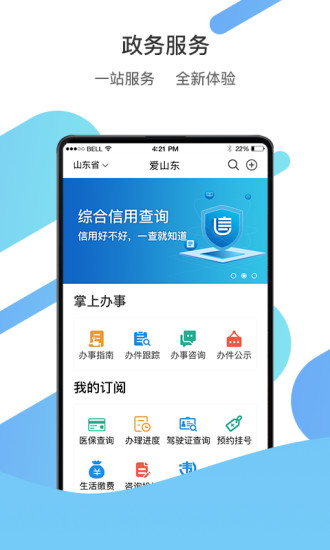 2022山东通APP客户端版截图4: