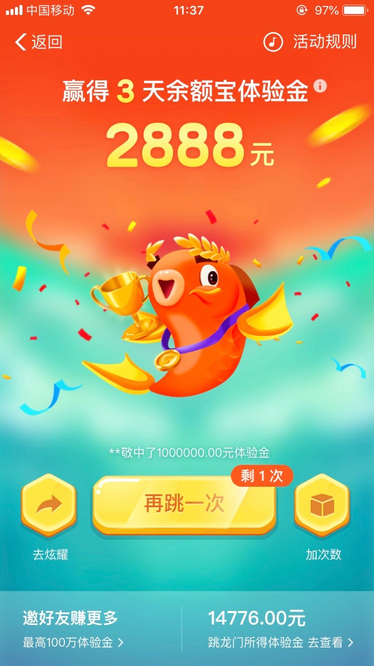 支付寶年年有余鯉魚跳龍門小程序游戲版截圖2
