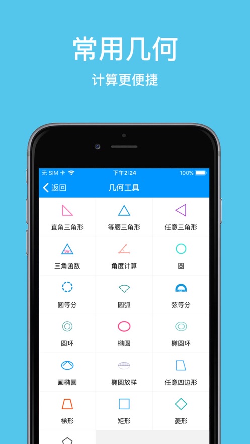 木工計算器手機軟件APP最新版截圖2