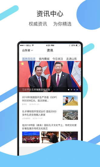 2022山东通APP客户端版截图2: