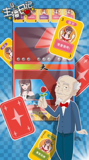 主播日記游戲版截圖1