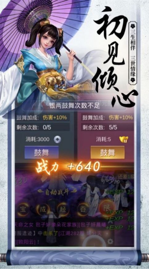 江湖鴛鴦夢手游最新版截圖1