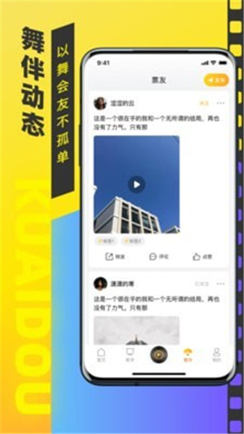 快抖廣場舞App版軟件截圖1