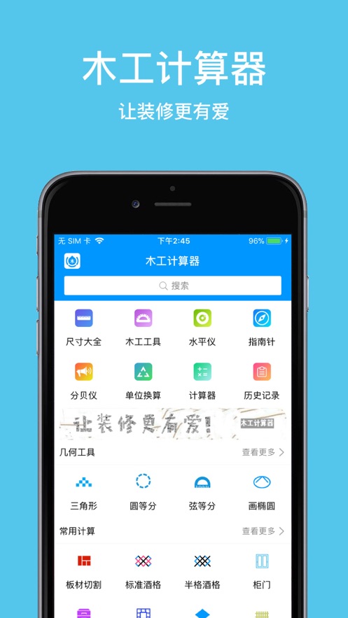 木工計算器手機軟件APP最新版截圖4