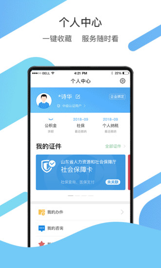 2022山东通APP客户端版截图3: