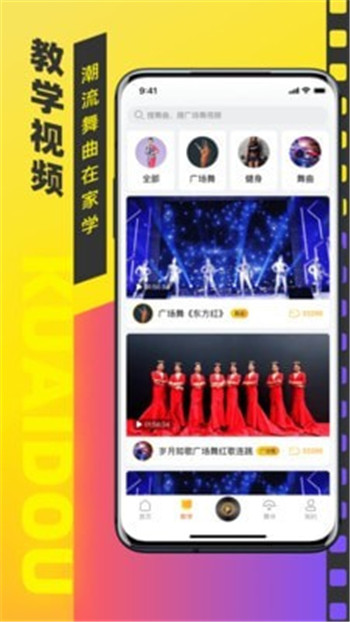 快抖廣場舞App版軟件截圖2