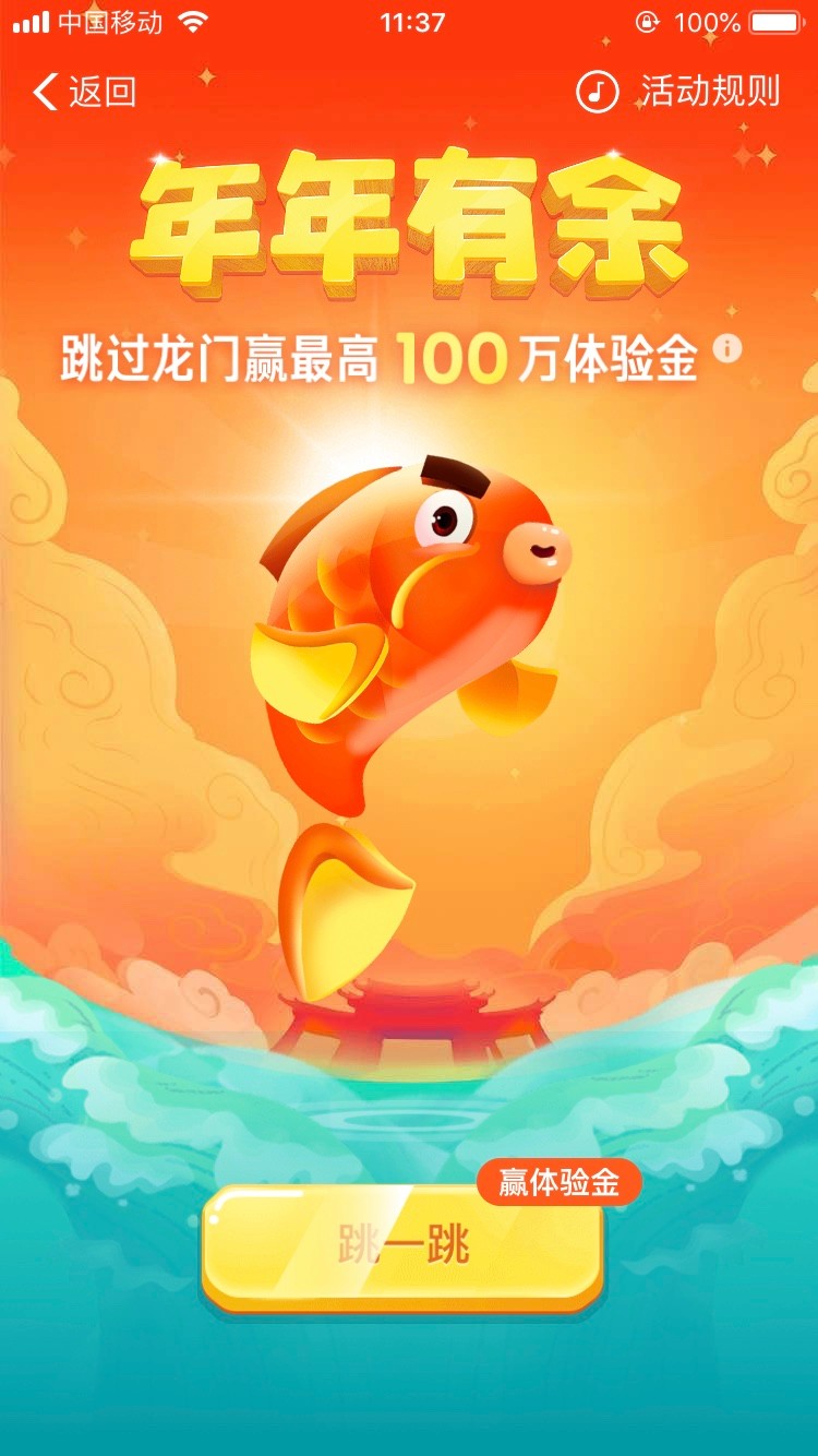 支付寶年年有余鯉魚跳龍門小程序游戲版截圖1