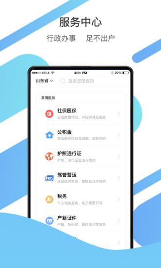 2022山东通APP客户端版截图1: