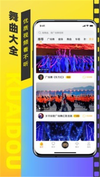 快抖廣場舞App版軟件截圖3