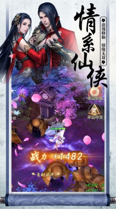 江湖鴛鴦夢手游最新版截圖5