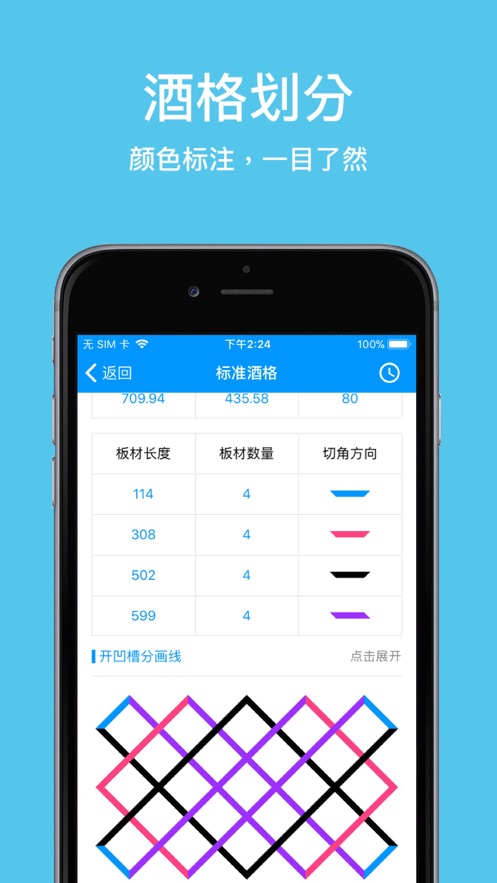 木工計算器手機軟件APP最新版截圖1