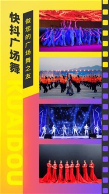 快抖廣場舞App版軟件截圖4