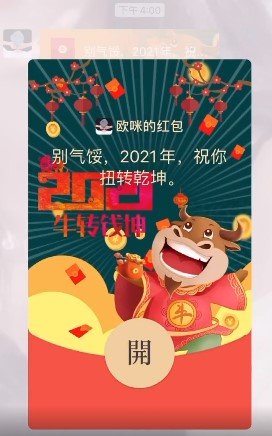 牛轉(zhuǎn)錢坤牛氣沖天紅包封面序列號最新分享截圖4