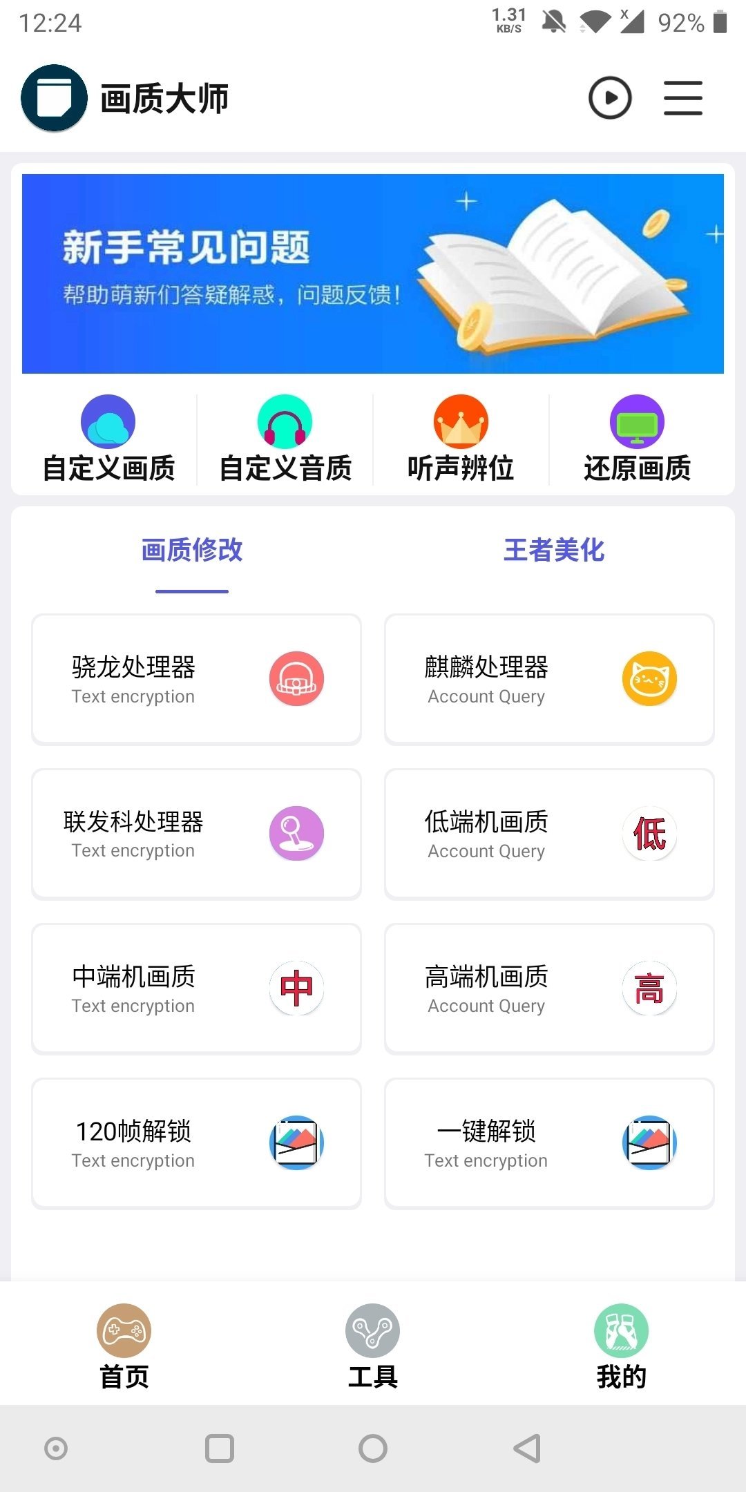 hzdstop畫質(zhì)助手2.5最新版截圖2