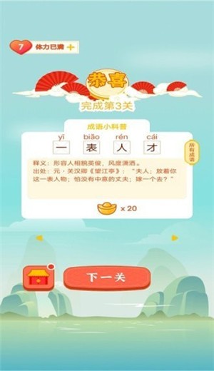 雙雙猜成語游戲紅包版截圖4
