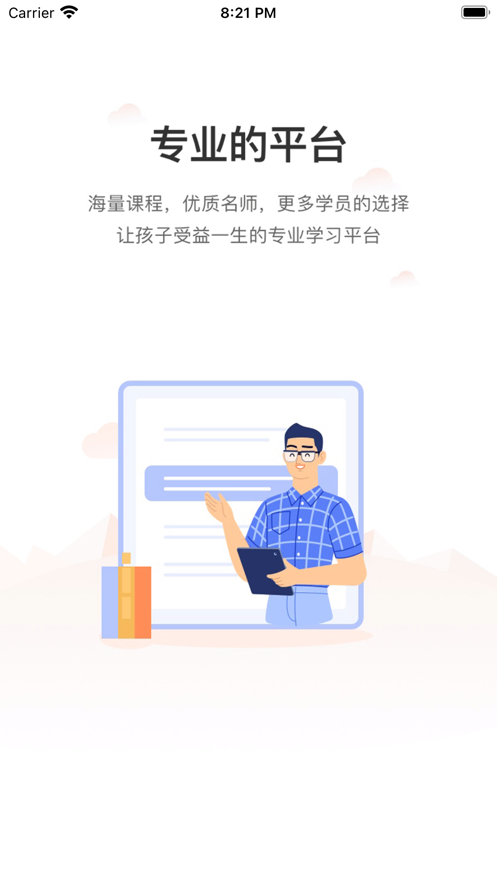 猴課堂App安卓版截圖4