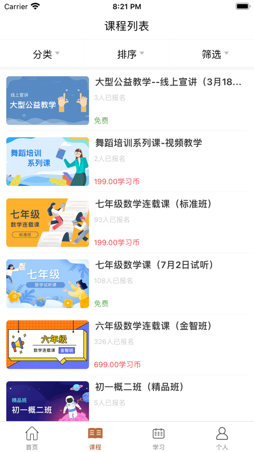 猴課堂App安卓版截圖2