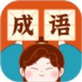 雙雙猜成語游戲紅包版