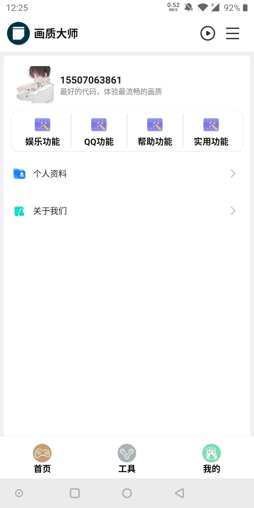hzdstop畫質(zhì)助手2.5最新版截圖1