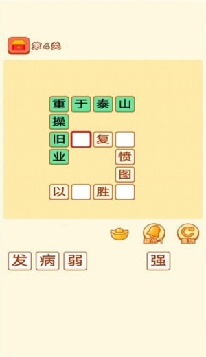 雙雙猜成語游戲紅包版截圖3