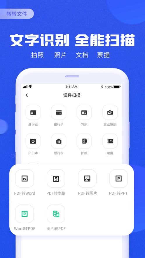 轉(zhuǎn)轉(zhuǎn)文件APP版截圖4