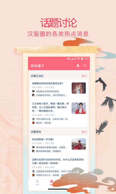 萌袍社區(qū)app手機版截圖4