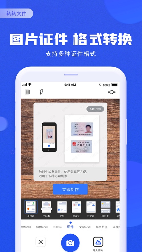 轉(zhuǎn)轉(zhuǎn)文件APP版截圖3