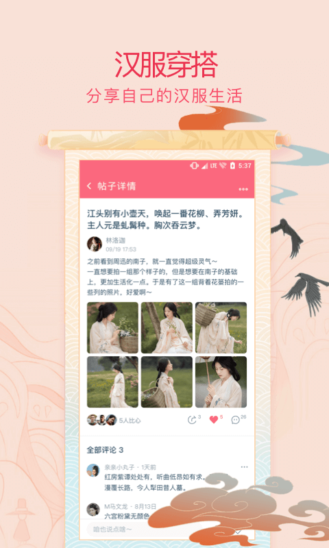 萌袍社區(qū)app手機版截圖3