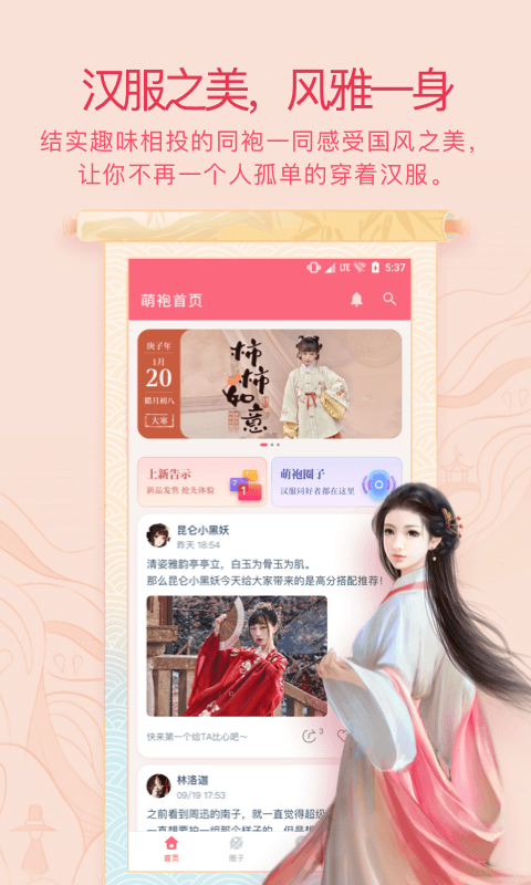 萌袍社區(qū)app手機版截圖2