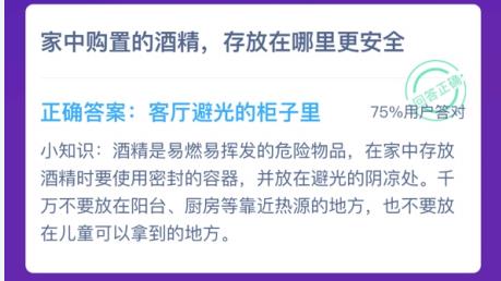 螞蟻莊園酒精存放 螞蟻莊園今日答案酒精存放