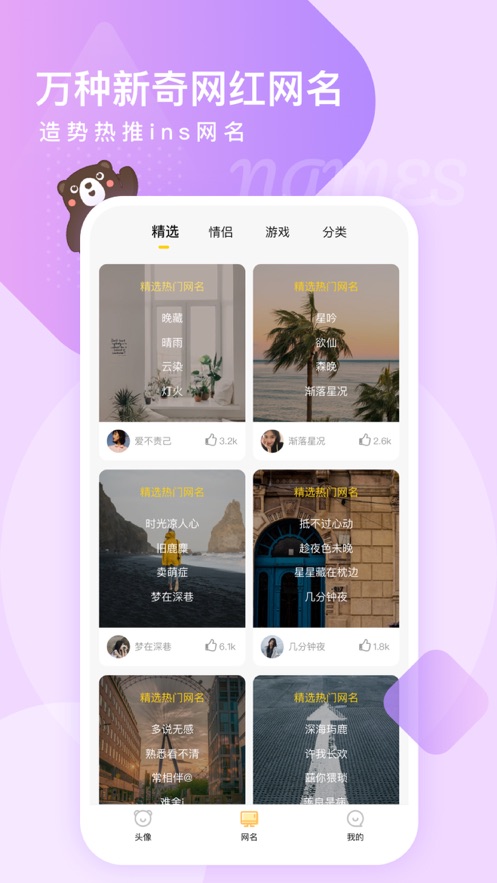 頭像網(wǎng)名大全軟件下載截圖3