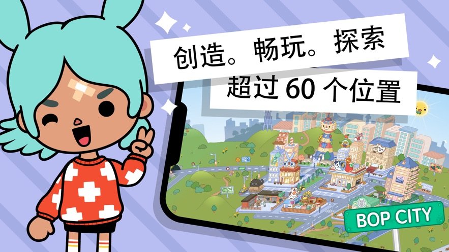 托卡世界手機版（完整版）解鎖蘋果版截圖3