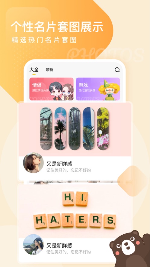 頭像網(wǎng)名大全軟件下載截圖4