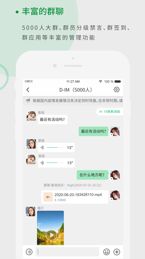天籟APP版截圖2