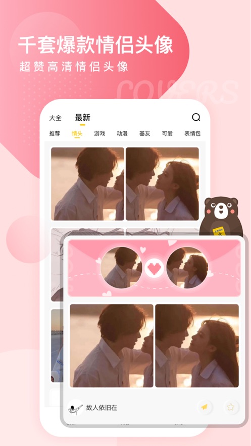 頭像網(wǎng)名大全軟件下載截圖1