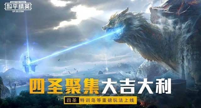 和平精英四圣降臨在哪里？四圣降臨模式玩法介紹