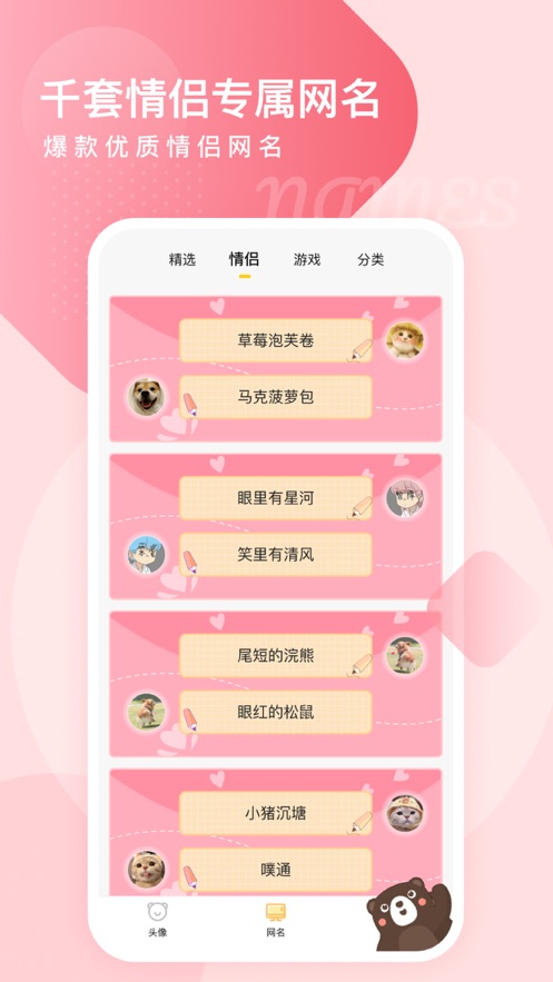 頭像網(wǎng)名大全軟件下載截圖2
