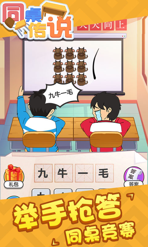 同桌傳說游戲攻略完整版截圖2