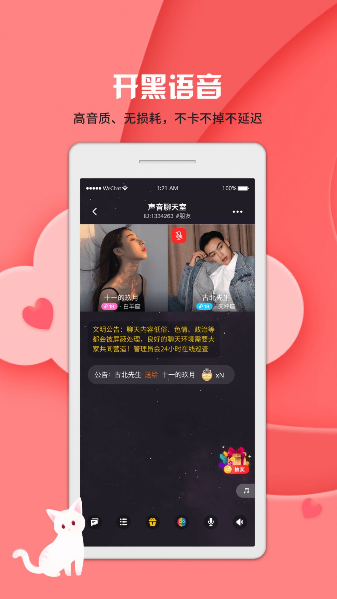 啾咪語聊app最新手機版截圖1
