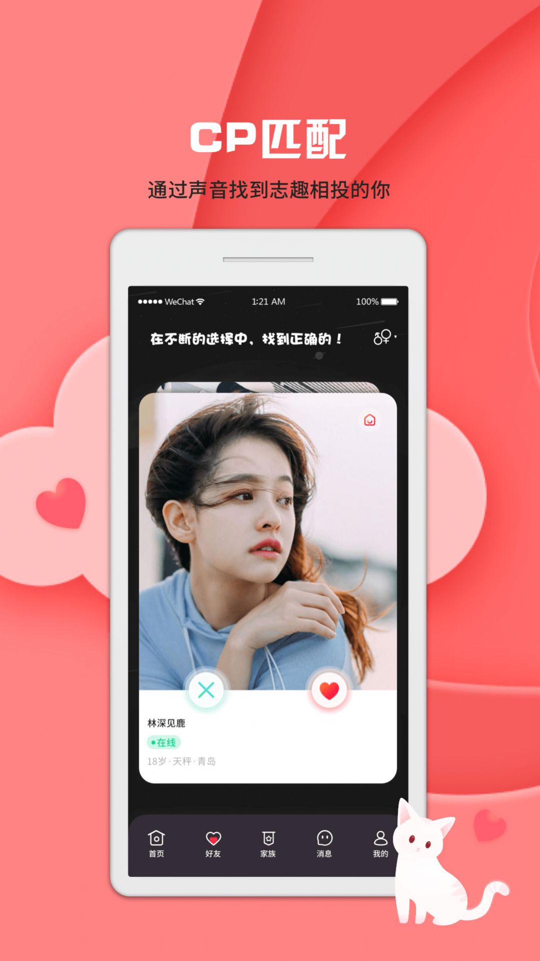 啾咪語聊app最新手機版截圖3