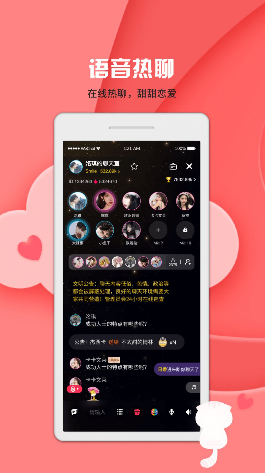啾咪語聊app最新手機版截圖4