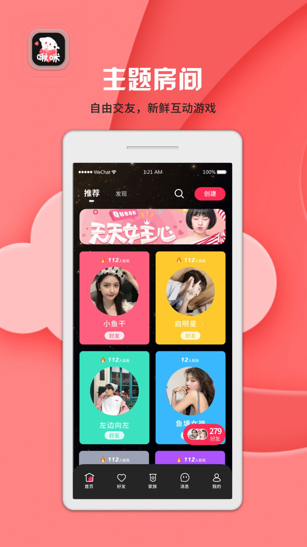 啾咪語聊app最新手機版截圖5