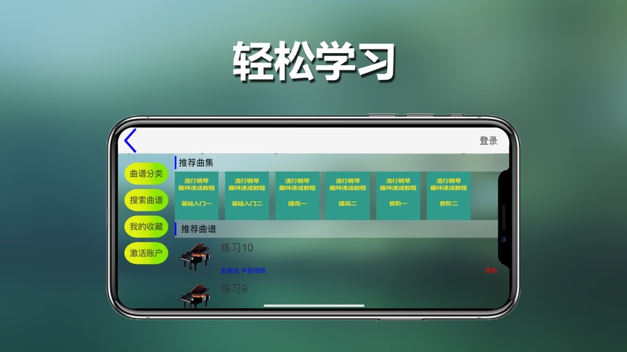 呱呱學琴App安卓版截圖3