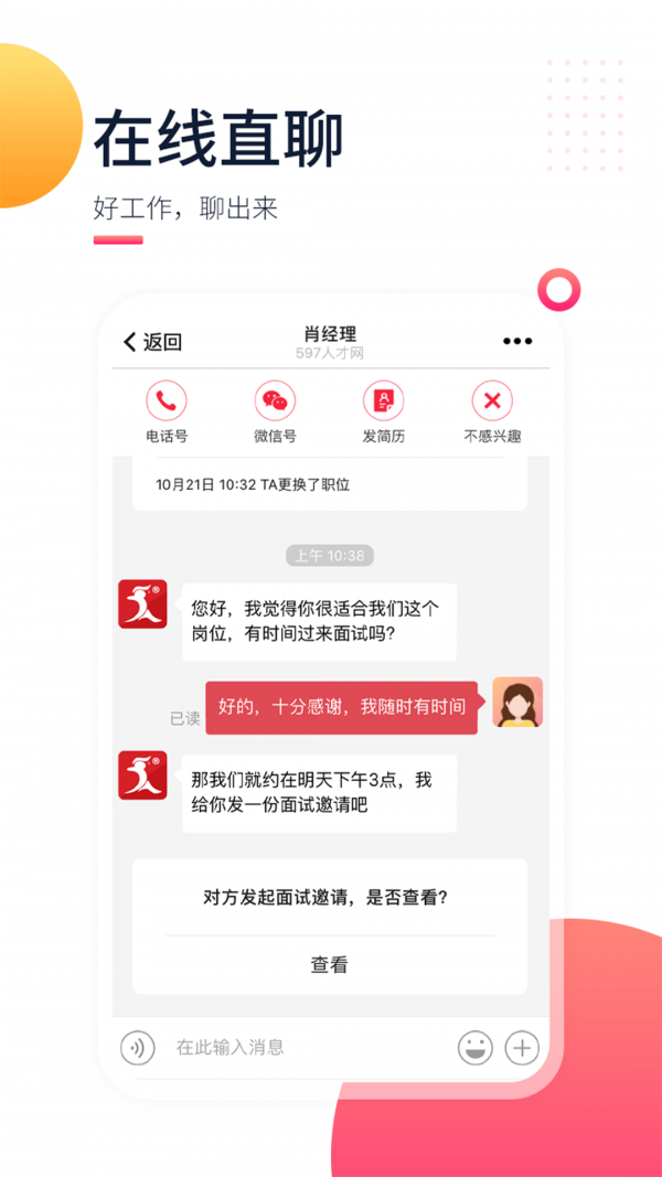597直聘網(wǎng)APP版截圖2