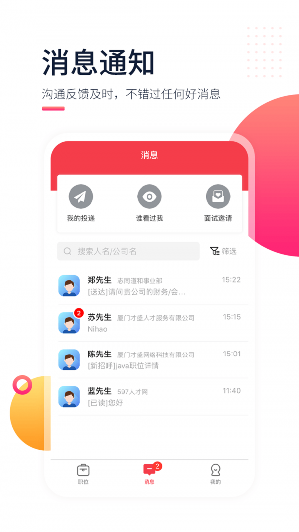 597直聘網(wǎng)APP版截圖4