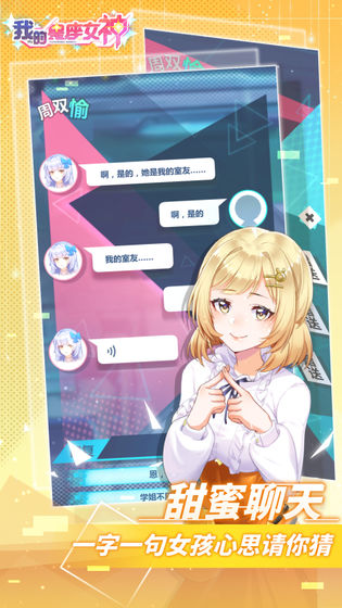 我的星座女神游戲安卓版截圖4