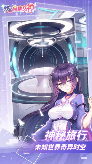 我的星座女神游戲安卓版截圖1