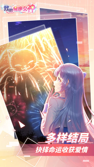 我的星座女神游戲安卓版截圖5