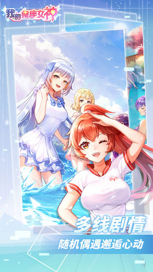 我的星座女神游戲安卓版截圖2